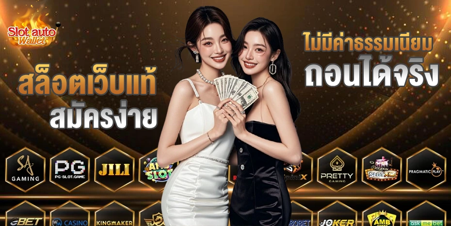 เว็บสล็อตแตกดีๆ 2025
